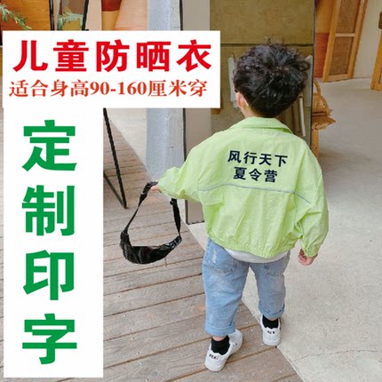 儿童防晒服外套定制印LOGO户外夏季防晒衣男女童皮肤风衣超薄透气