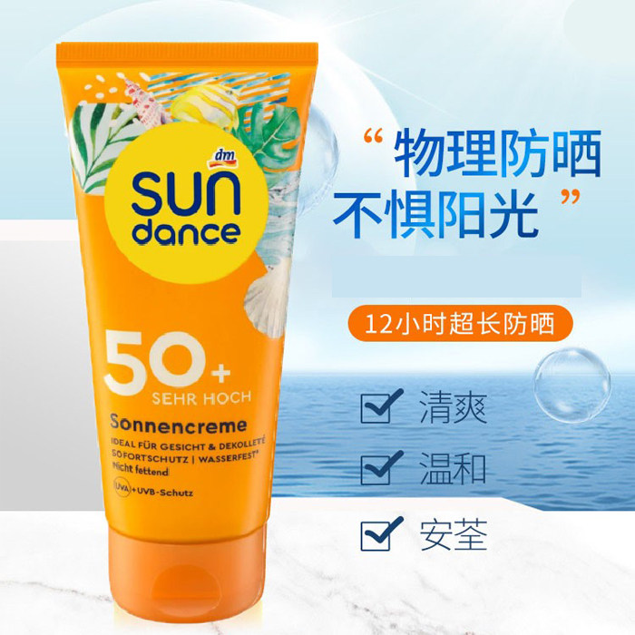 德国dm太阳舞Sundance成人防晒霜防晒乳SPF50高度防晒保湿防水