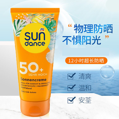 德国dm成人防晒高度防晒