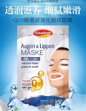 德国Schaebens雪本诗面膜清洁补水保湿滋润修复抗皱舒缓眼唇膜Q10