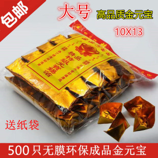 成品元宝银元宝手工折纸金纸批发锡箔元宝成品送袋子包邮厂家直销