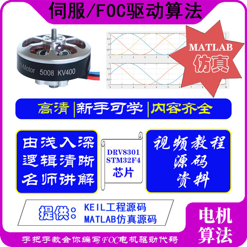 foc教程STM32直流有感无感无刷电机驱动drv8301私服pid视频教程
