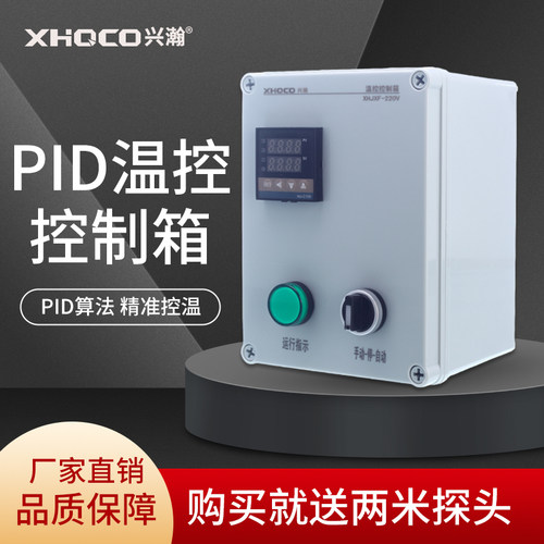 PID温控单相控制箱数显精准控温自动控温箱养殖场恒温控制箱220V