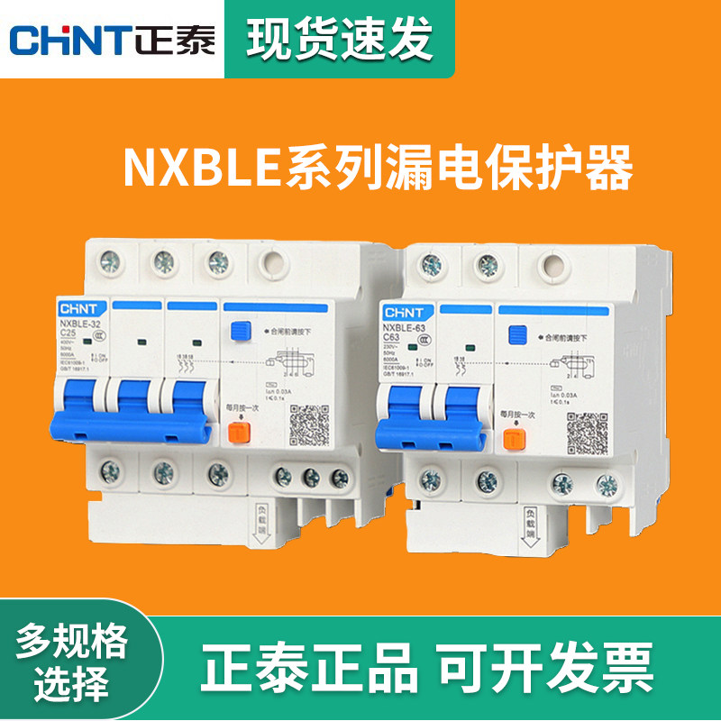 正泰空气开关带漏电保护器32a空开总开2P三相电漏保家用断路器63a