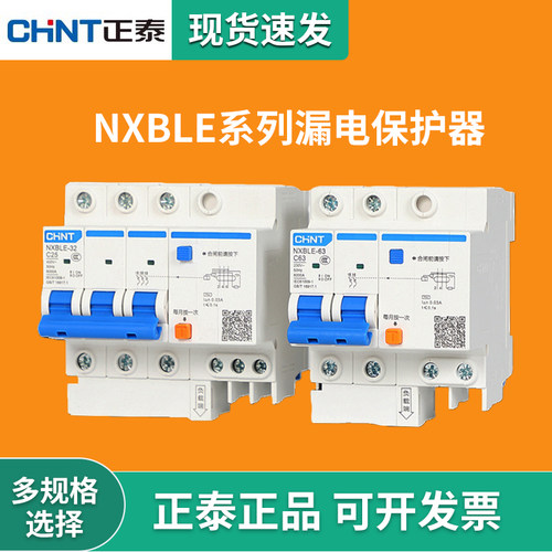 正泰漏电保护器32a带漏电开关