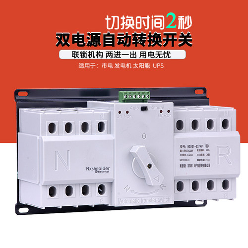 双电源自动转换开关双电源