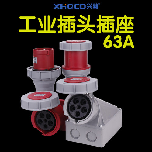 工业插头63A实芯铜件