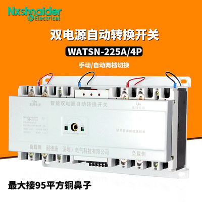 双电源自动转换开关4P市电停电发电机双向互投控制切换器225A380V