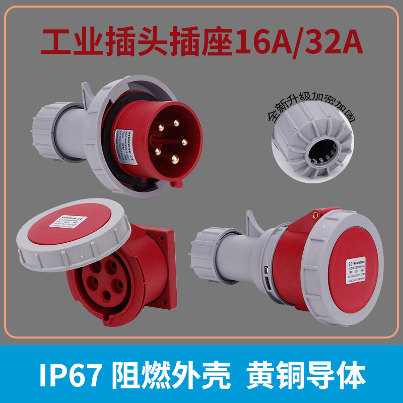 工业插头防水防爆航空插头32A