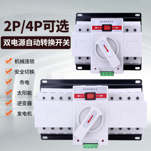 双电源自动转换开关220V两路互投市电停电切换发电机控制器4P380V