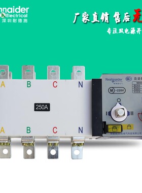 双电源自动转换开关380V三相市电停电发电机双路切换控制器250a4p