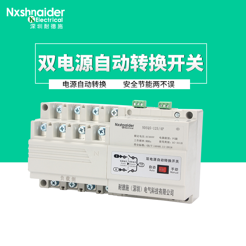 双电源自动转换开关380v125a