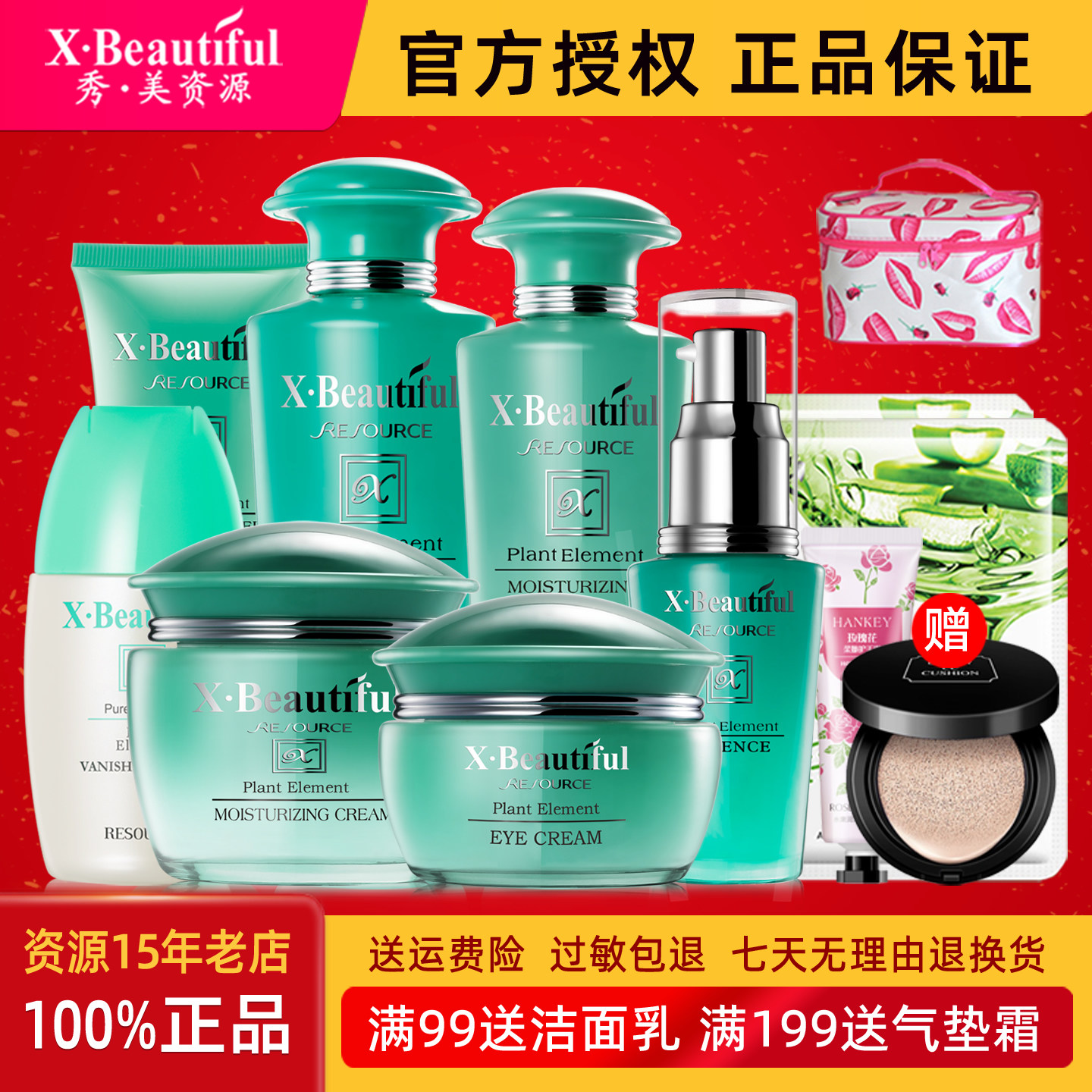 秀美资源套装正品姿源植物素洁面柔软水乳眼霜粉底补水保湿护肤品