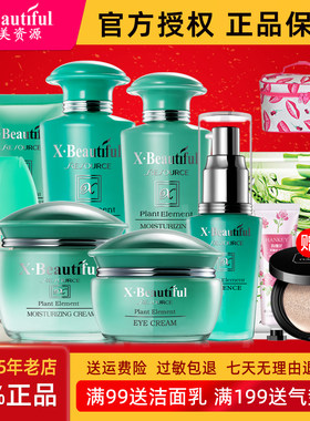 秀美资源套装正品姿源植物素洁面柔软水乳眼霜粉底补水保湿护肤品