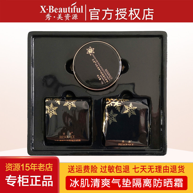 秀美资源专柜正品防晒霜SPF50面部全身水润保湿防紫外线气垫隔离