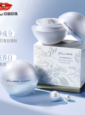 京润珍珠微米级纯珍珠粉美白淡斑提亮涂抹面膜软膜散粉专柜正品