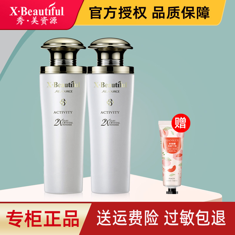 清仓特价 秀美资源活能精华水保湿乳套装补水保湿滋润专柜正品