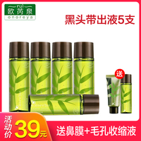 欧芮泉 去黑头导出液30ml*5瓶  送竹炭鼻膜60g毛孔收缩液30ml