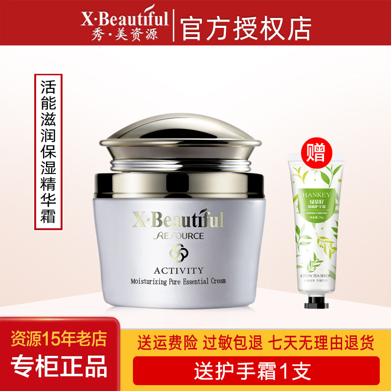 秀美资源专柜正品活能滋润保湿精华霜50g锁水保湿滋润面霜