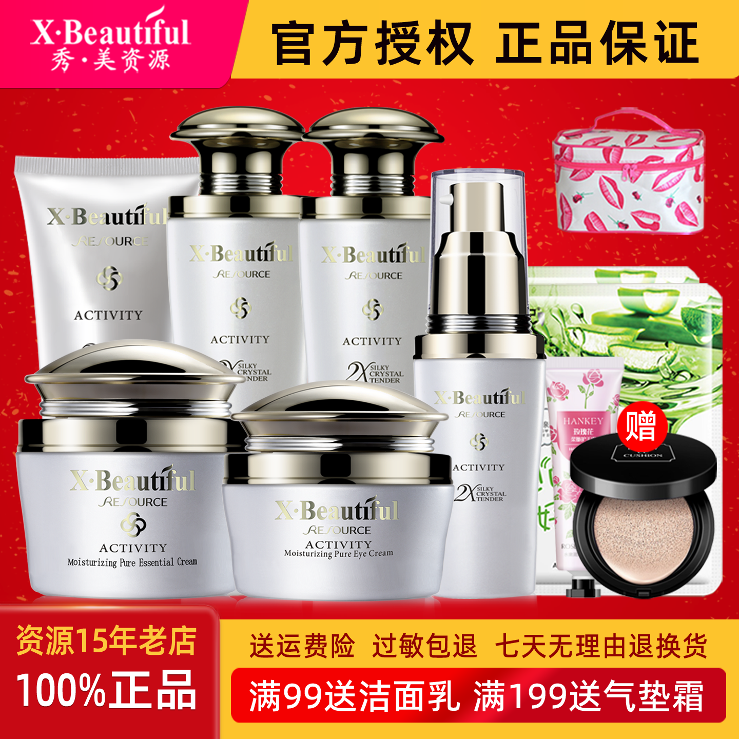 秀美资源正品活能滋润套装补水保湿精华水乳液眼霜粉底护肤面霜