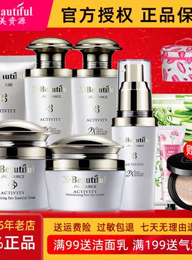 秀美资源正品活能滋润套装补水精华水保湿乳液眼霜粉底护肤面霜