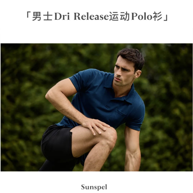 英国皇室品牌 Sunspel Active吸湿排汗运Dri Release Polo运动衫-封面