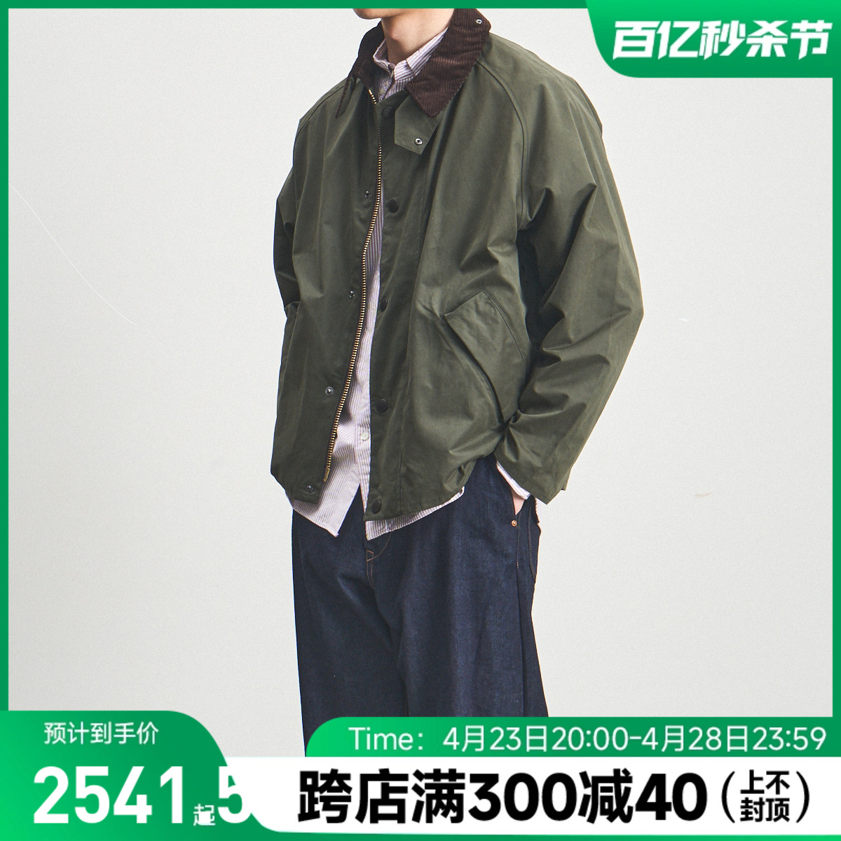 白宇同款OS无蜡夹克外套BARBOUR