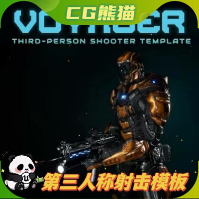 UE5虚幻5.7 Voyager: Third Person Shooter v2.9 第三人称射击