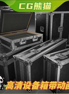 UE45 Fully Animated Blueprint Interactive HD Equipment Cases