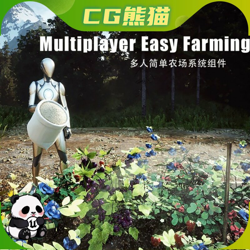 UE5虚幻5.5-5.7 [AC] Multiplayer Easy Farming System 简易农耕