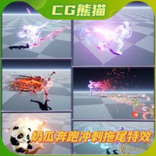 Effects Dash 高级奔跑冲刺拖尾特效 Niagara UE4虚幻5