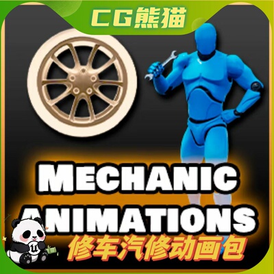 UE4虚幻5 Mechanic animations pack 修车汽修动作动画包