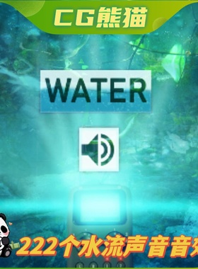 UE4虚幻5音效 Water Sound Samples 水声样本声音音效