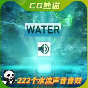 UE4虚幻5音效 Water Sound Samples 水声样本声音音效