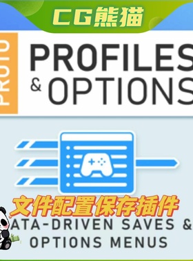 UE5虚幻5.6 PROTO Profiles & Options 文件配置选择保存插件