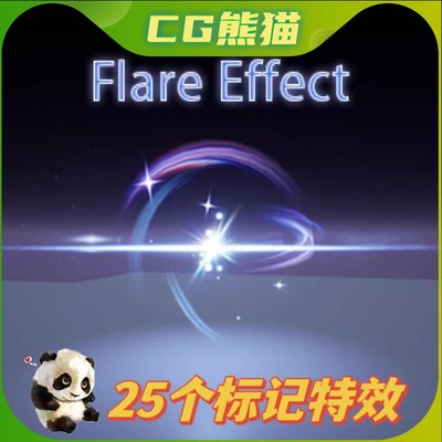 UE4虚幻5 InteractFlareFx 25个可调整光斑标记特效