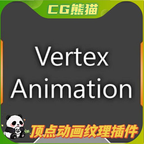 UE4虚幻4.27-5.5 Vertex Animation Manager 顶点动画纹理管理器