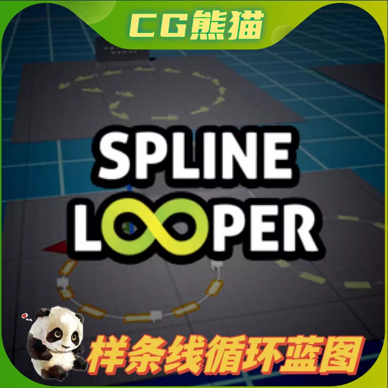 UE4虚幻5 Spline Looper 曲线循环样条线跟踪蓝图 商务/设计服务 设计素材/源文件 原图主图