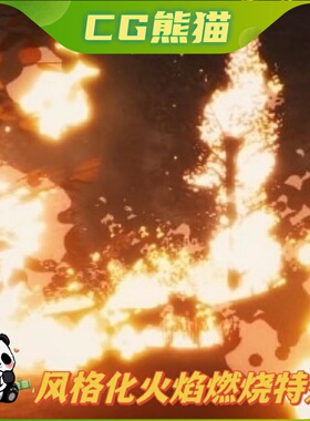 UE4虚幻5 Stylized Fire Pack 风格化多种火焰篝火燃烧特效