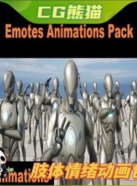 UE5虚幻5 Emotes Animations Pack 人物角色肢体情绪动画包