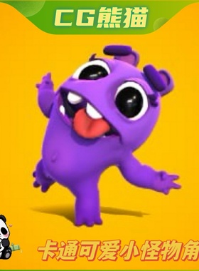 UE4虚幻5 Cute Creature 卡通可爱小怪物角色模型