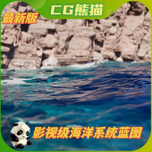 UE5虚幻5 Ocean System for Rendered Cinematics V2.5海洋蓝图