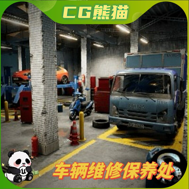 UE4虚幻5 Car Service 车辆维修保养服务中心场景