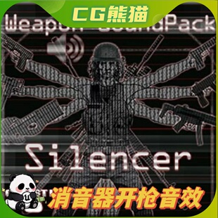 UE4虚幻5 Weapon Sound Pack - Silencer 武器消音器开枪音效