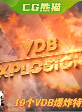 UE5虚幻5 VDB Explosions 10个VDB爆炸粒子特效