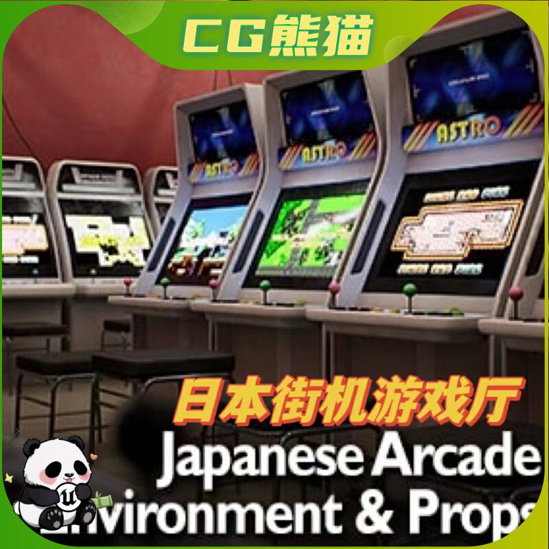 UE4虚幻5 Japanese Arcade - Environment & Prop Pack 日本街机