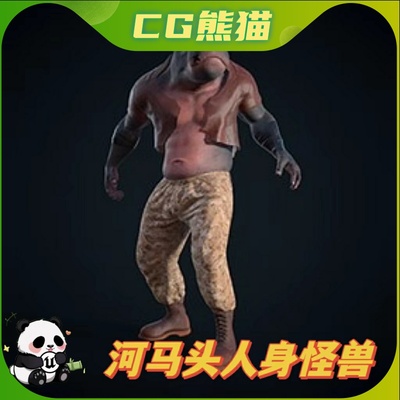 UE4虚幻5 Hippopotamus monster 河马头人身怪物怪兽角色模型