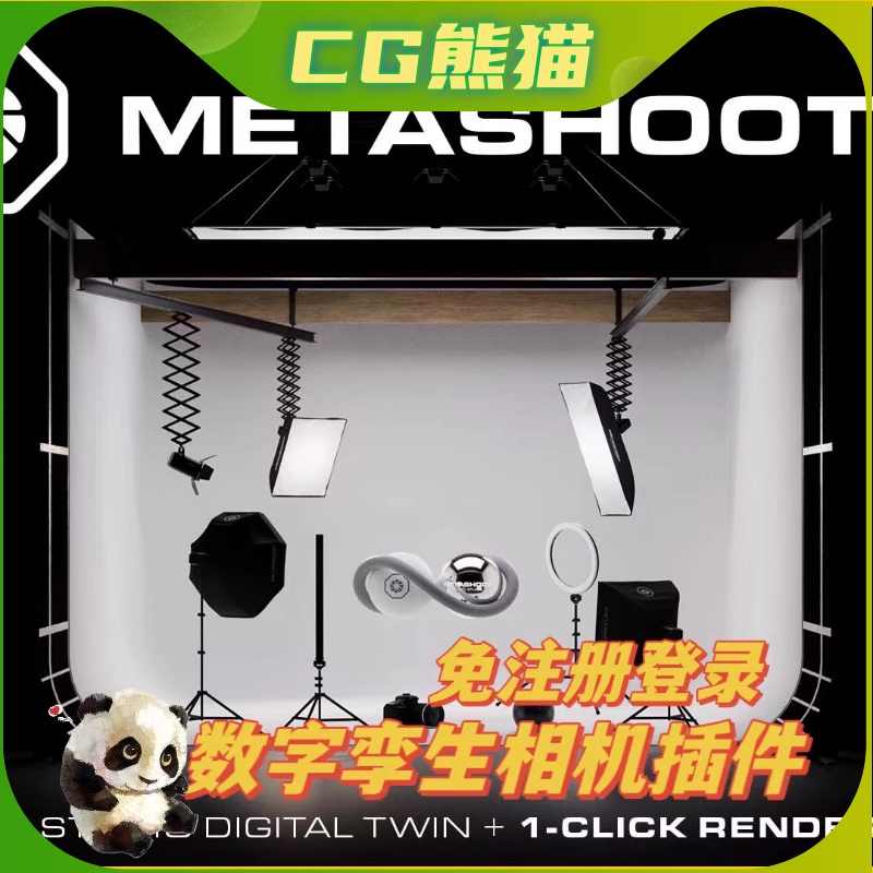 UE5虚幻5.4 MetaShoot V3.2免注册登录摄影工作室渲染相机插件