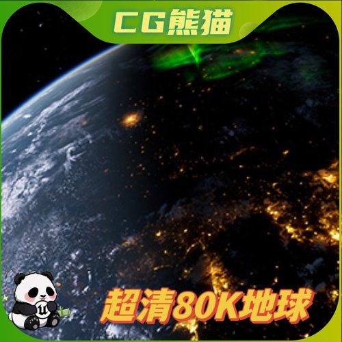 UE5虚幻5 Incredible Earth 80K 超清逼真写实80K地球材质