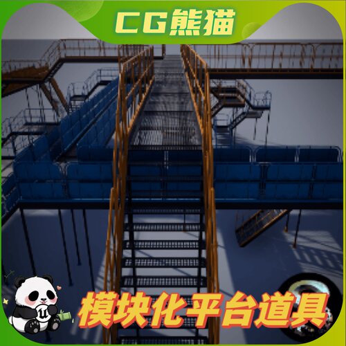 UE4虚幻5 Modular Platform 模块化平台道具